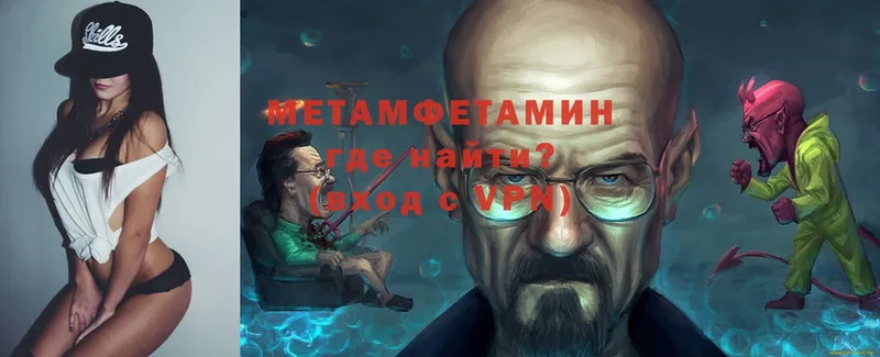 МЕТАМФЕТАМИН Methamphetamine  Ужур 